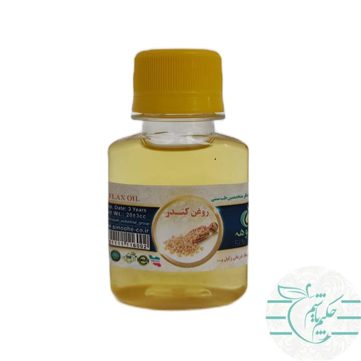 روغن کندر اصل 60 سی سی کاملا طبیعی و ارگانیک سینوهه